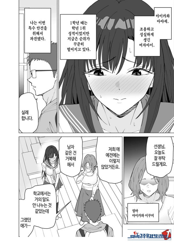 성교육 전문 가정교사인데 학생의 성욕이 과하다