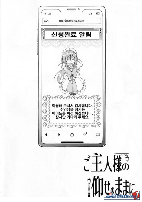 주인님의 명령대로 ~카린편~