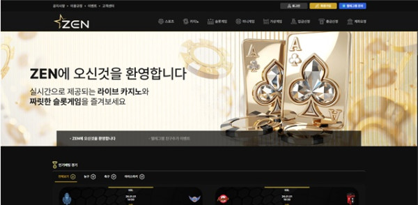 zen 먹튀 확정