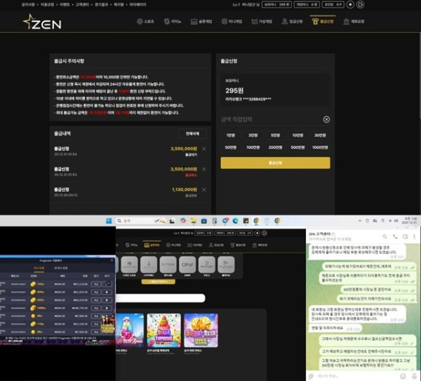 zen 먹튀 확정