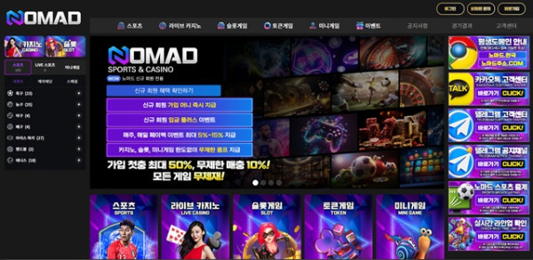 노마드 먹튀 확정