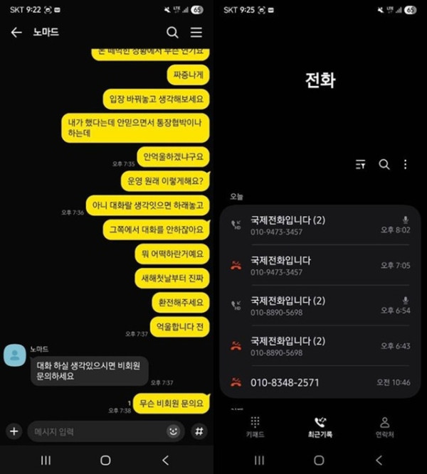 노마드 먹튀 확정