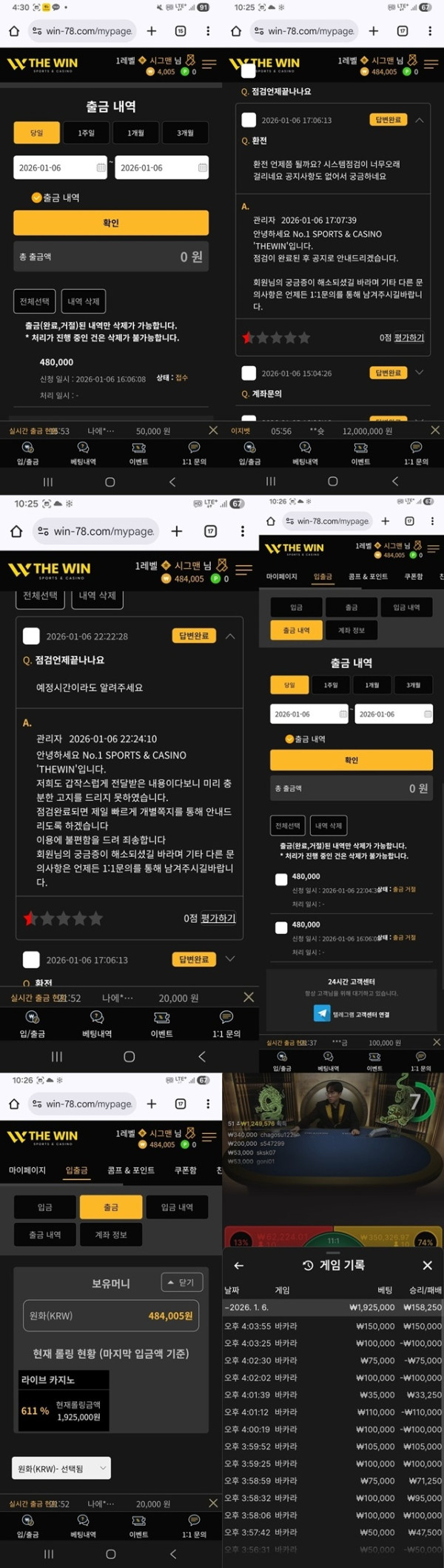 더윈 먹튀조심