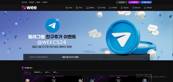 wee 먹튀 확정