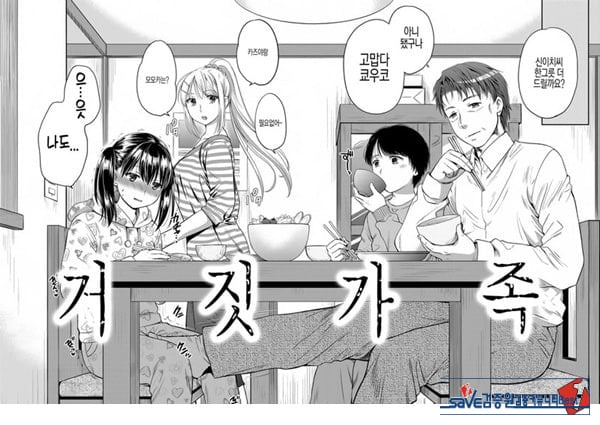거짓가족 전편