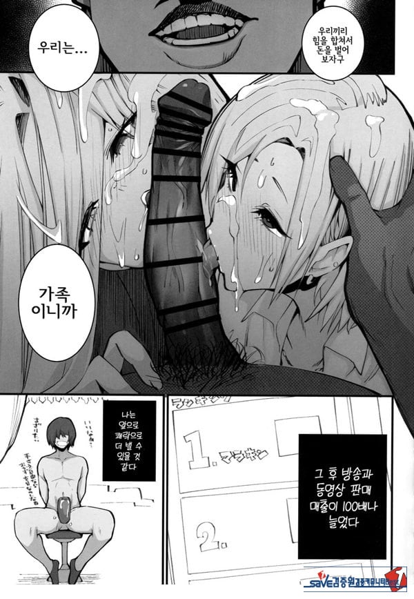 갸루 모녀의 돈 버는 방법