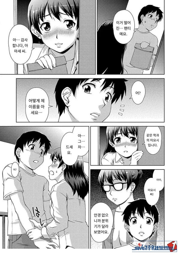그녀에게 속옷을 전해주면