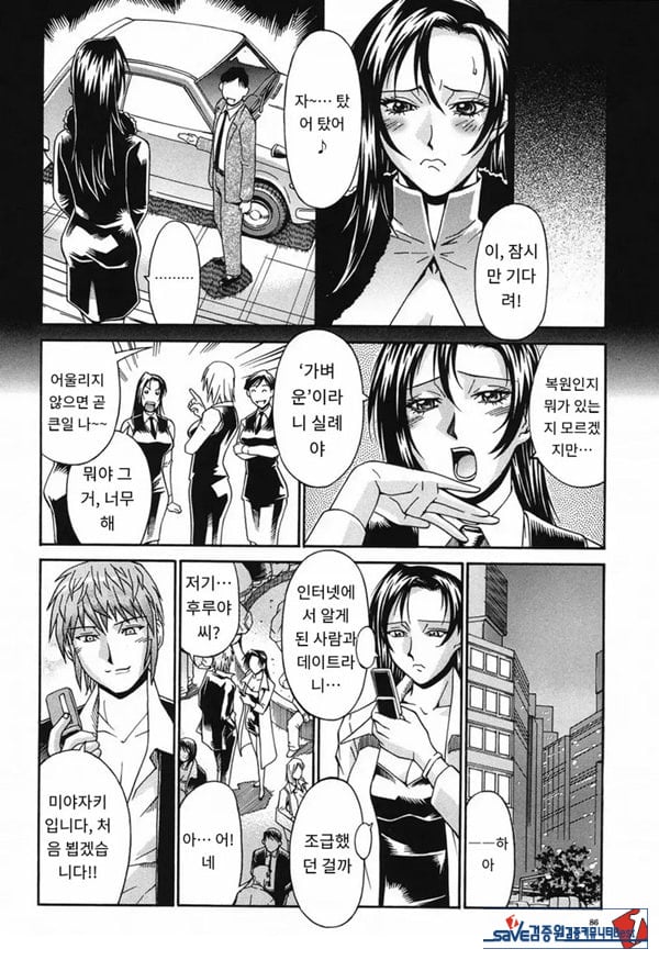 함정에 빠진 여자-전편