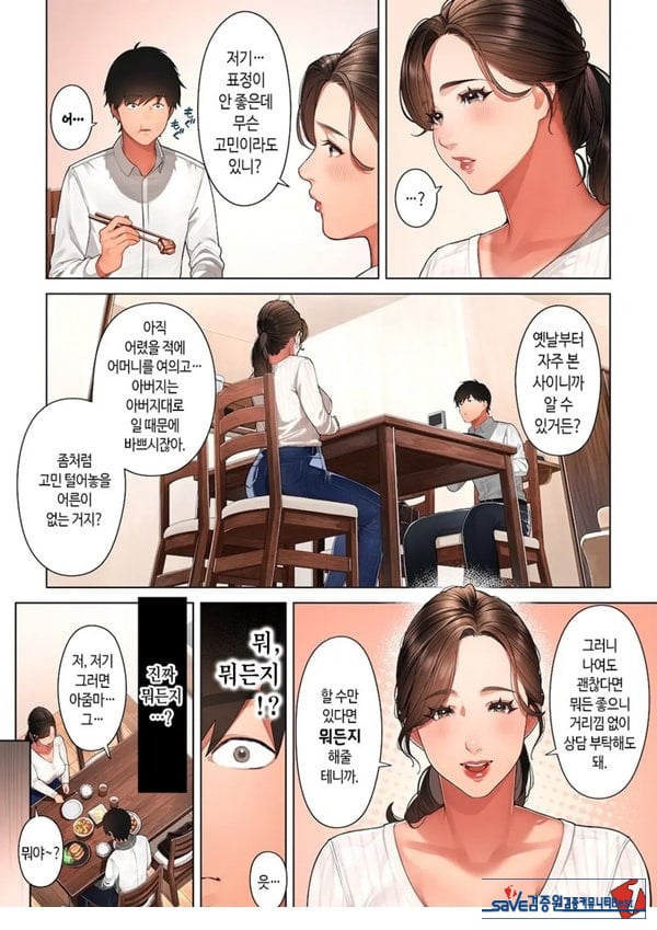 쿄코 씨는 소꿉친구의 엄마