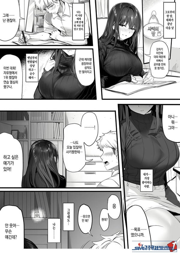 수영부의 청초계 소꿉친구가 양아치에게 희롱당하게 된 자초지종