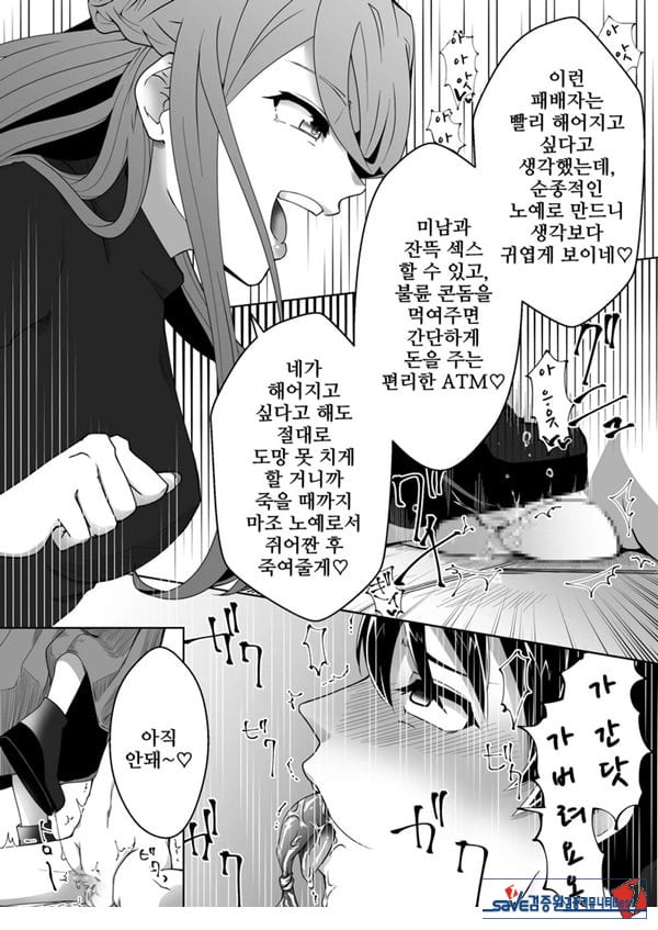 네토라레 마조 남친이 되었습니다