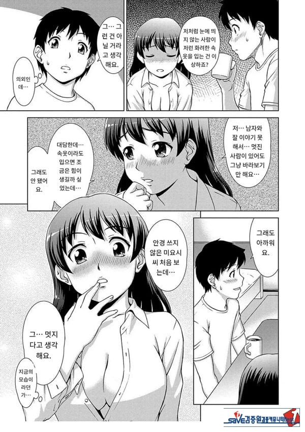 그녀에게 속옷을 전해주면
