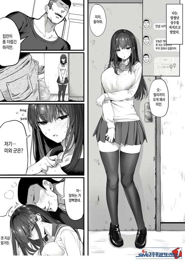 수영부의 청초계 소꿉친구가 양아치에게 희롱당하게 된 자초지종