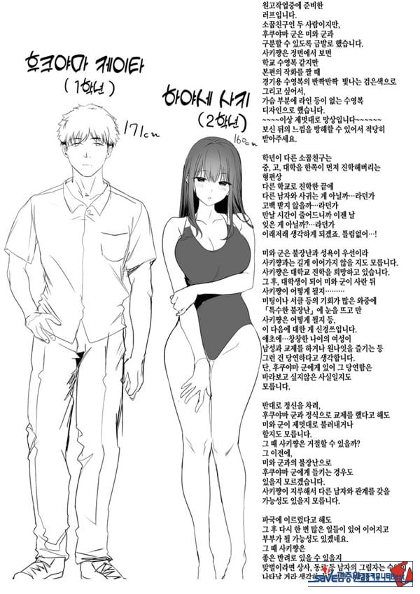 수영부의 청초계 소꿉친구가 양아치에게 희롱당하게 된 자초지종