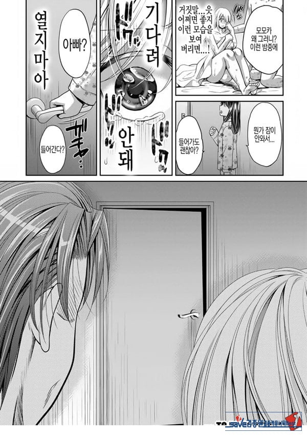 거짓가족 중편