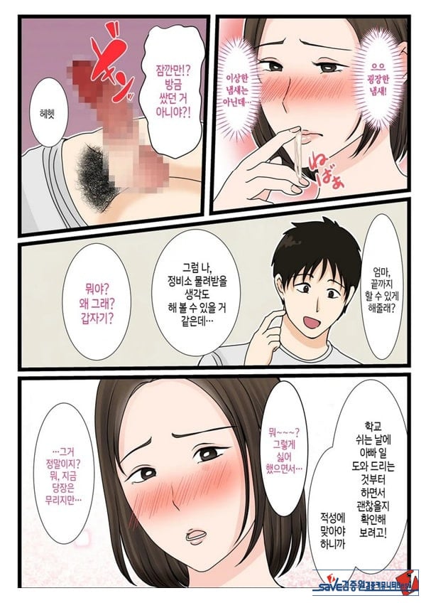 오오바 씨 댁의 어머니 ~ 제멋대로인 아들에게 순종하는 일상~