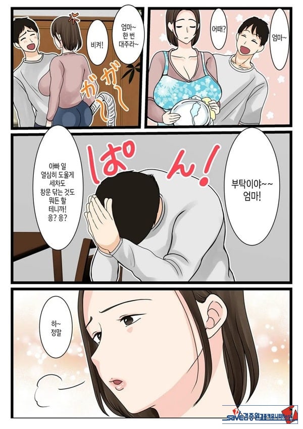 오오바 씨 댁의 어머니 ~ 제멋대로인 아들에게 순종하는 일상~