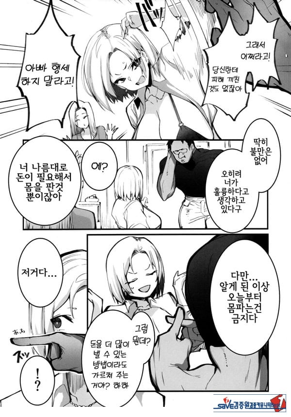 갸루 모녀의 돈 버는 방법