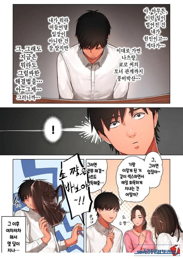 쿄코 씨는 소꿉친구의 엄마