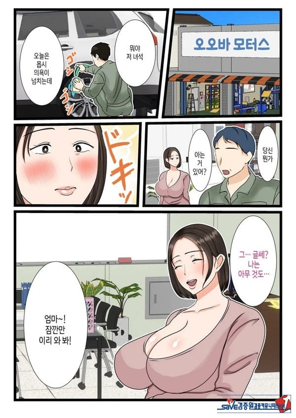 오오바 씨 댁의 어머니 ~ 제멋대로인 아들에게 순종하는 일상~