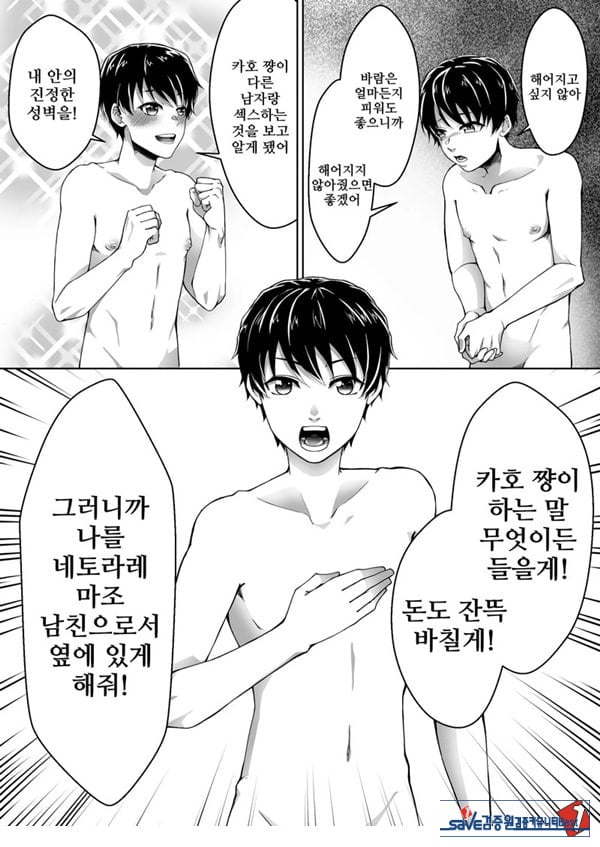 네토라레 마조 남친이 되었습니다