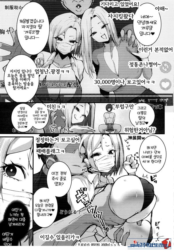 갸루 모녀의 돈 버는 방법