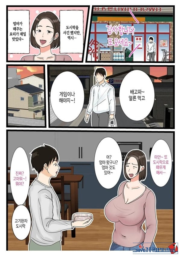 오오바 씨 댁의 어머니 ~ 제멋대로인 아들에게 순종하는 일상~