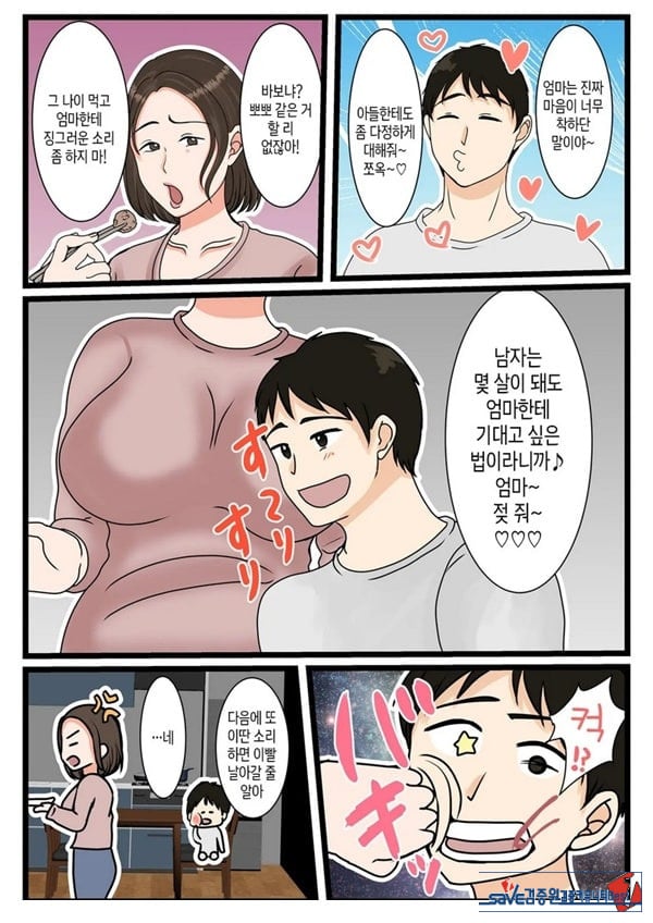 오오바 씨 댁의 어머니 ~ 제멋대로인 아들에게 순종하는 일상~