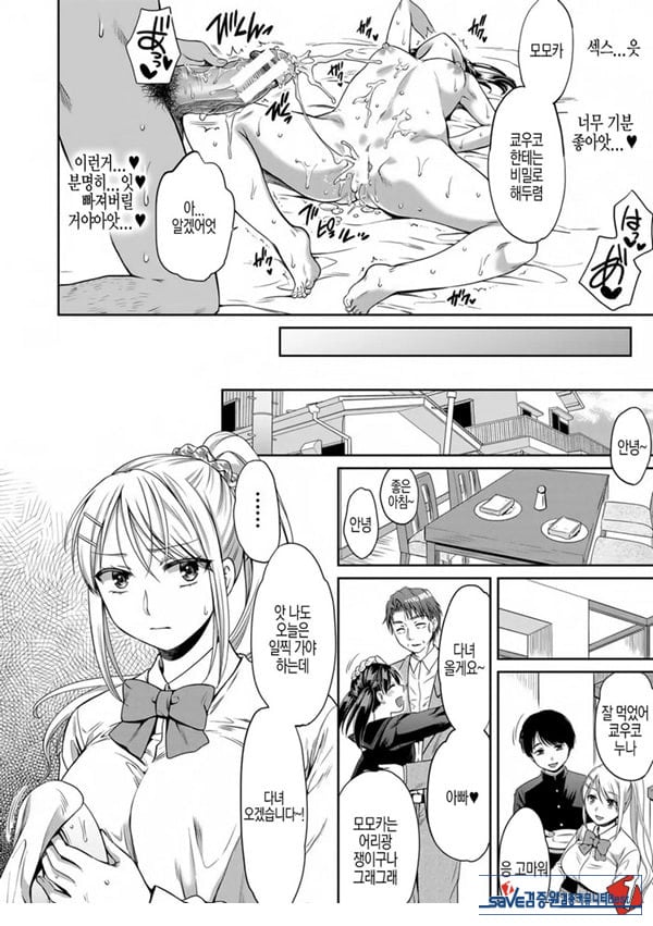 거짓가족 전편