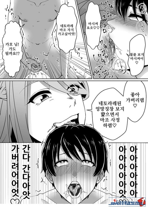 네토라레 마조 남친이 되었습니다