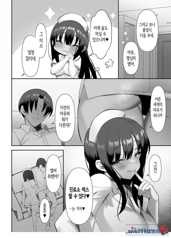 거유 여고생이 진심을 발휘한 꽁냥러브 치료실