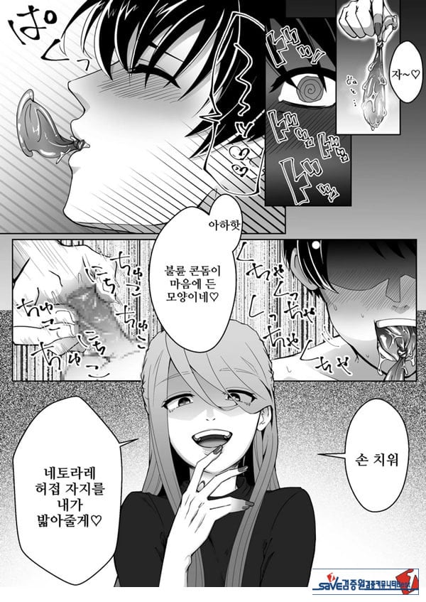 네토라레 마조 남친이 되었습니다