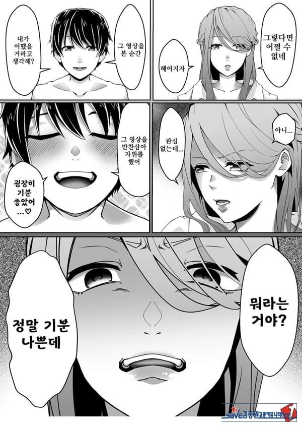 네토라레 마조 남친이 되었습니다