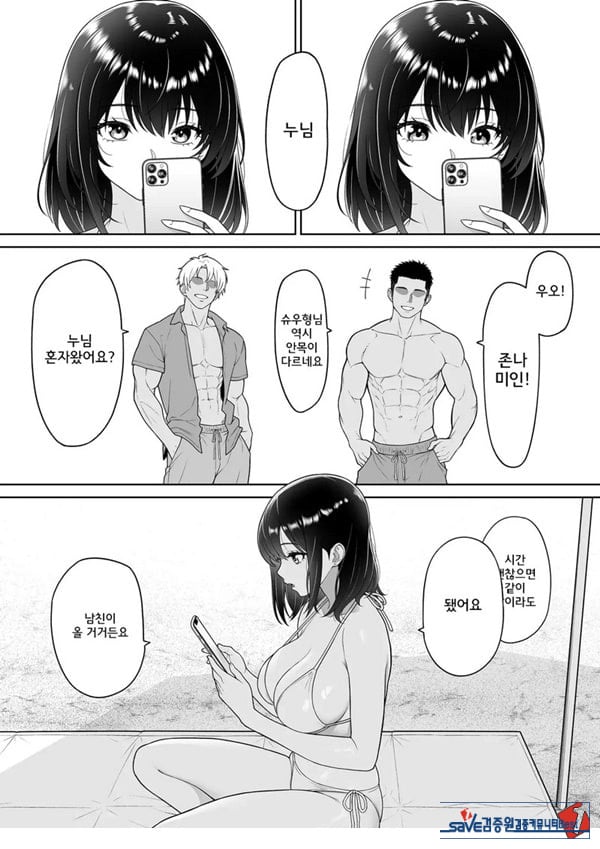 여친을 빼앗긴 그여름날