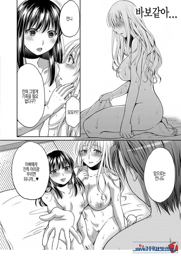 거짓가족 후편