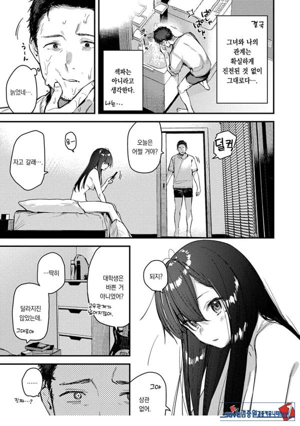 여행지에서 가출소녀를 주웠다-뒷이야기-