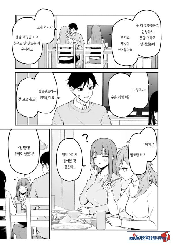 변태흑발쨩과 평생