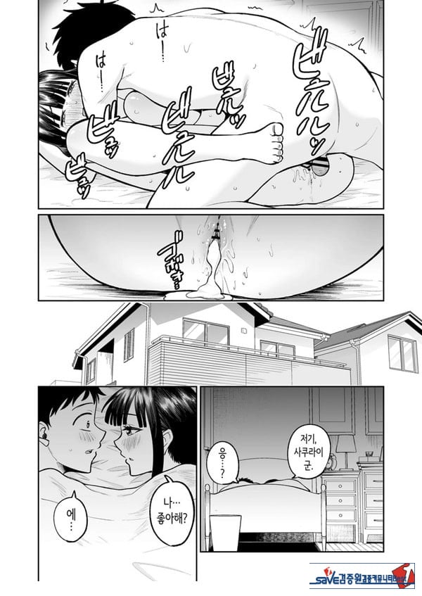 벌칙 게임으로 거짓 고백했더니 아싸 여자와의 꽁냥러브 성활이 시작된 건에 대하여
