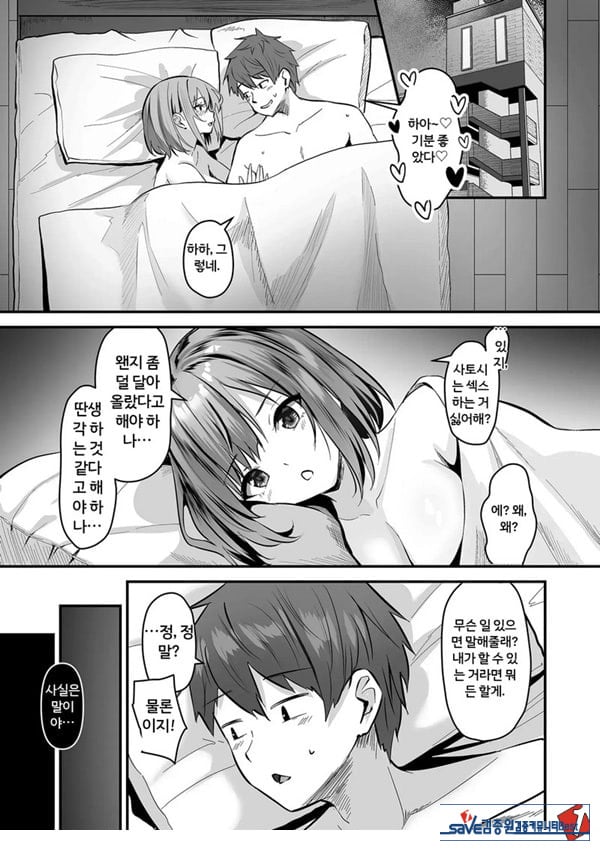 네토라세, 네토라레[전편]