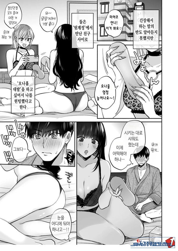 뒷계정 여자는 오나홀 대딸을 하고 싶어! ~헌팅한 동정남을 오나홀로 듬뿍 귀여워해 주는 만화