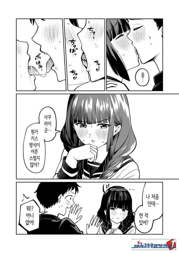 벌칙 게임으로 거짓 고백했더니 아싸 여자와의 꽁냥러브 성활이 시작된 건에 대하여