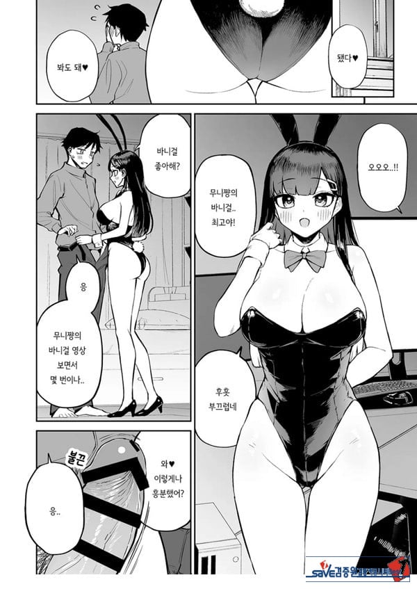 변태흑발쨩과 평생