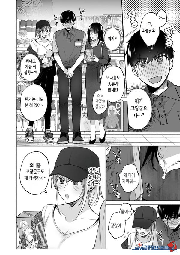 뒷계정 여자는 오나홀 대딸을 하고 싶어! ~헌팅한 동정남을 오나홀로 듬뿍 귀여워해 주는 만화
