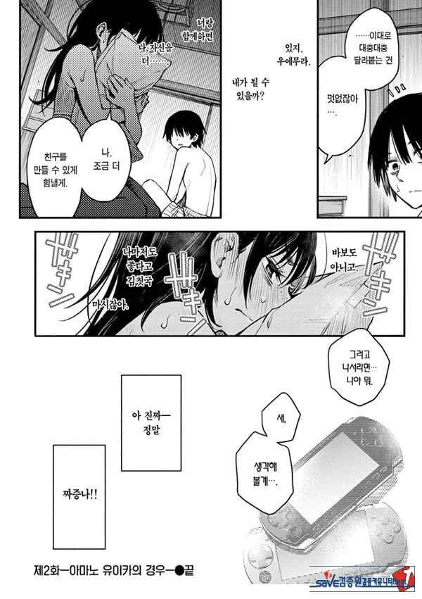 아싸끼리 하는 ㅅ스가 제일 야하다#2-아마노 유이카의 경우