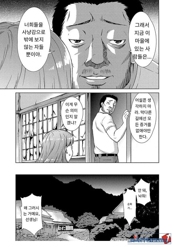 포로의 마을최종화