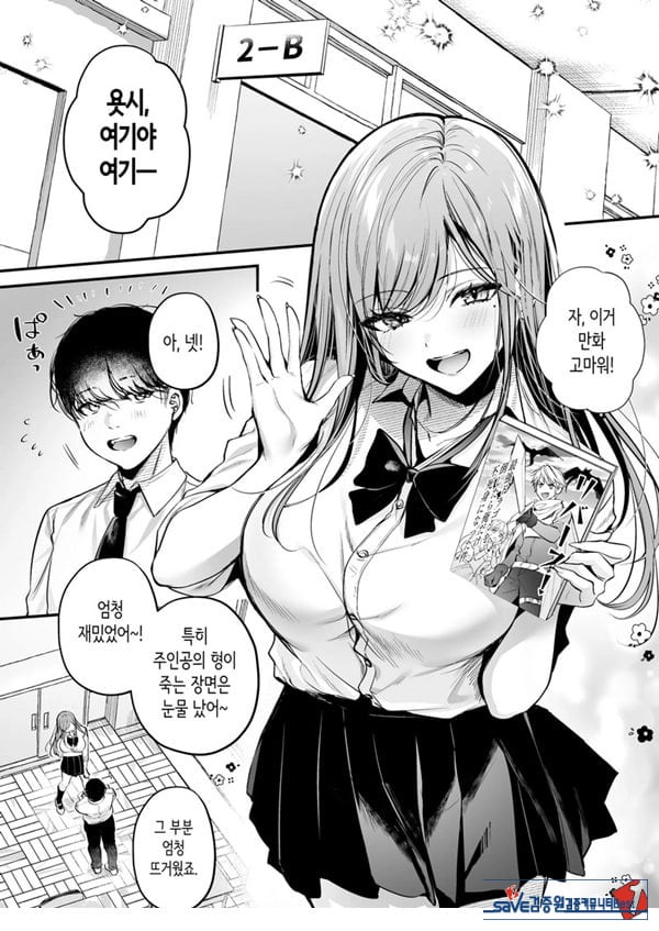 인기 없는 내가 1군 갸루에게 잡아먹힌 이야기