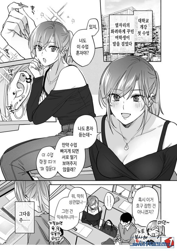 뒷계정 여자는 오나홀 대딸을 하고 싶어! ~헌팅한 동정남을 오나홀로 듬뿍 귀여워해 주는 만화