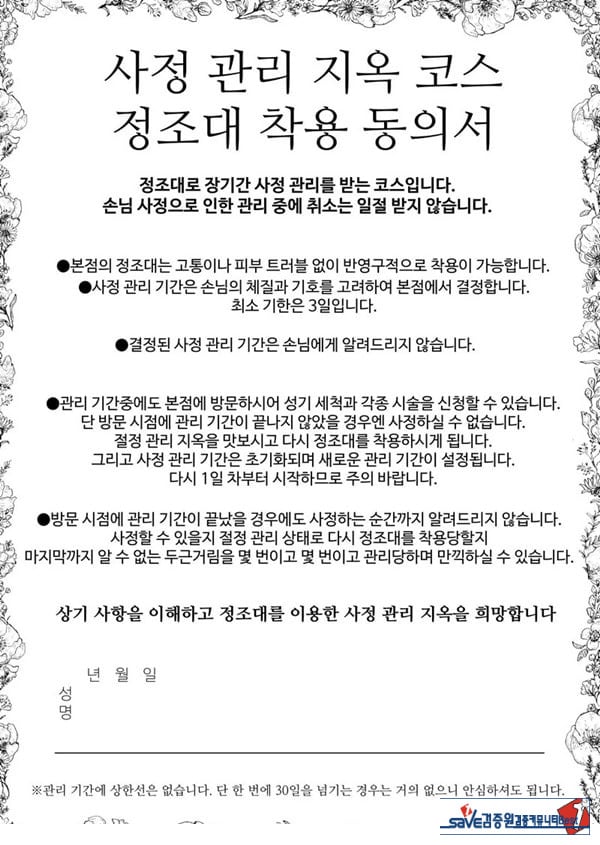 수음 쾌락 지옥 코스 시술 동의서