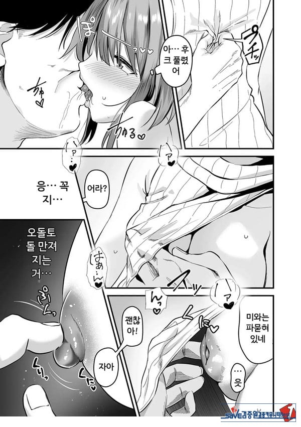 네토라세, 네토라레[전편]