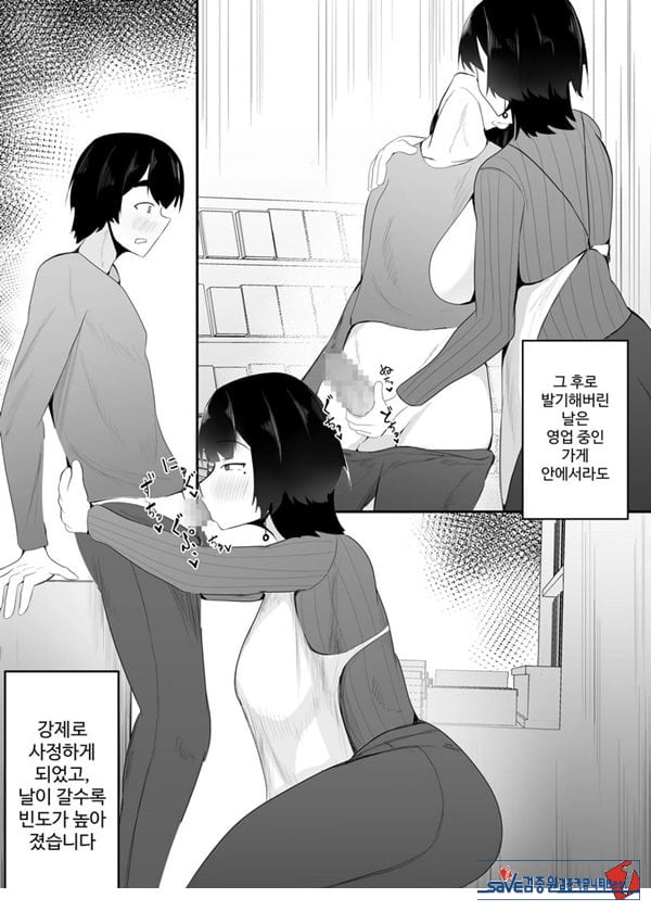 거유 점장님의 장난